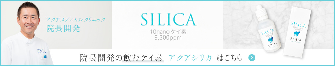 アクアシリカ